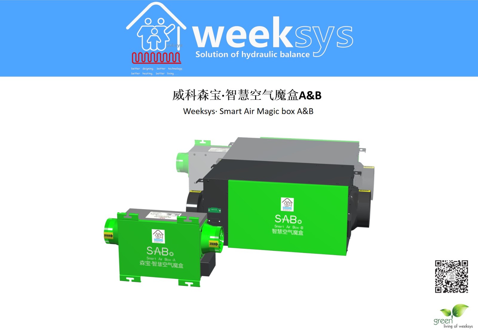 威科-森寶智慧空氣魔盒